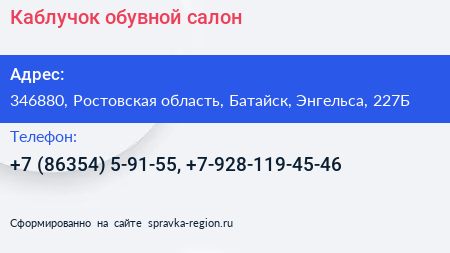 Каблучок обувной салон - визитка