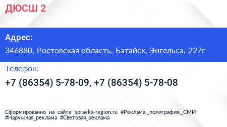 ДЮСШ 2 - визитка