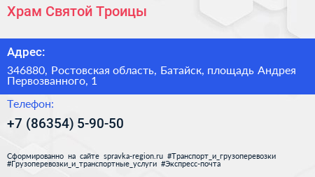 Храм Святой Троицы - визитка