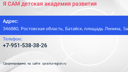 Я САМ детская академия развития - визитка