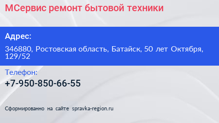 МСервис ремонт бытовой техники - визитка