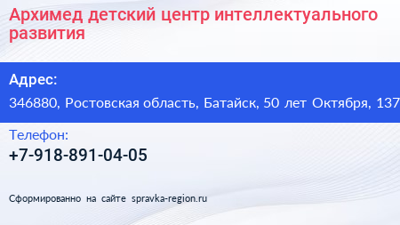 Архимед детский центр интеллектуального развития - визитка