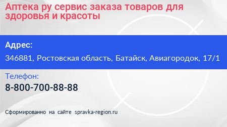Аптека ру сервис заказа товаров для здоровья и красоты - визитка