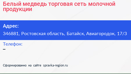 Белый медведь торговая сеть молочной продукции - визитка