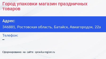 Город упаковки магазин праздничных товаров - визитка