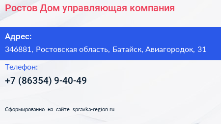 Ростов Дом управляющая компания - визитка