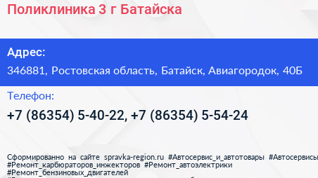 Поликлиника 3 г Батайска - визитка