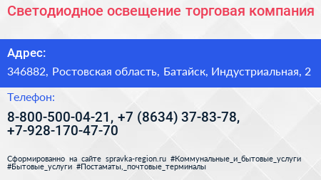 Светодиодное освещение торговая компания - визитка