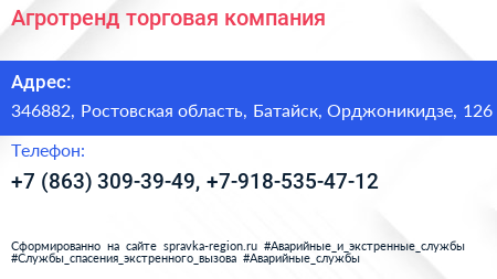 Агротренд торговая компания - визитка