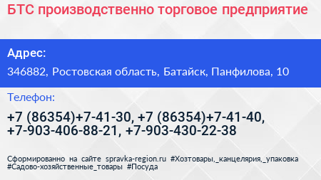 БТС производственно торговое предприятие - визитка