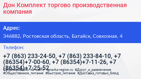 Дон Комплект торгово производственная компания - визитка