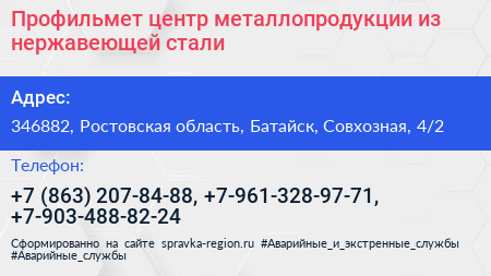 Профильмет центр металлопродукции из нержавеющей стали - визитка