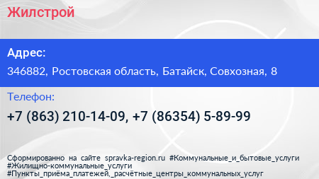 Жилстрой - визитка