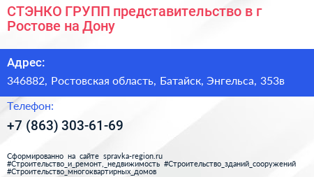 СТЭНКО ГРУПП представительство в г Ростове на Дону - визитка