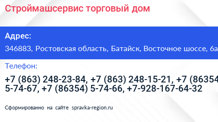 Строймашсервис торговый дом - визитка