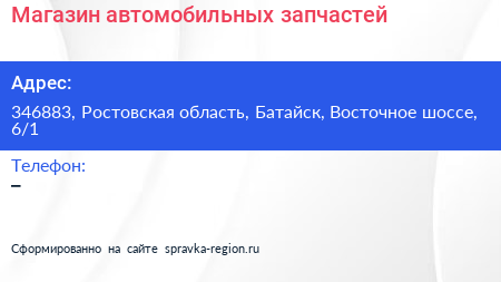 Магазин автомобильных запчастей - визитка
