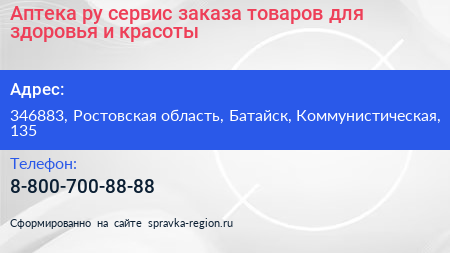Аптека ру сервис заказа товаров для здоровья и красоты - визитка