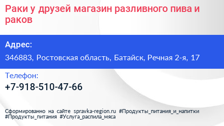 Раки у друзей магазин разливного пива и раков - визитка