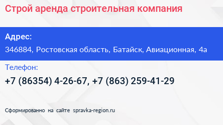 Строй аренда строительная компания - визитка
