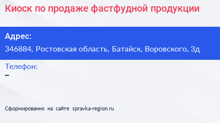Киоск по продаже фастфудной продукции - визитка