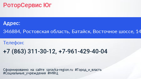 РоторСервис Юг - визитка