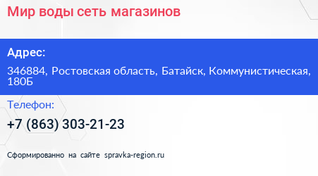 Мир воды сеть магазинов - визитка