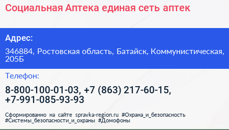 Социальная Аптека единая сеть аптек - визитка