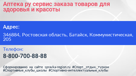 Аптека ру сервис заказа товаров для здоровья и красоты - визитка