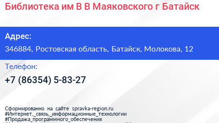 Библиотека им В В Маяковского г Батайск - визитка