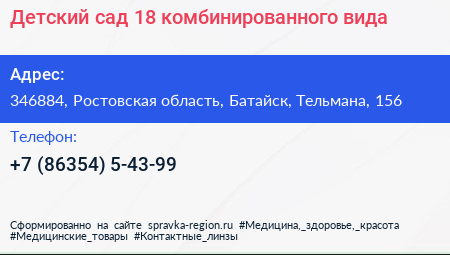 Детский сад 18 комбинированного вида - визитка