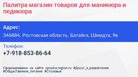 Палитра магазин товаров для маникюра и педикюра - визитка