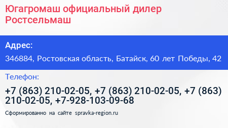 Югагромаш официальный дилер Ростсельмаш - визитка