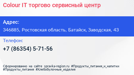 Colour IT торгово сервисный центр - визитка