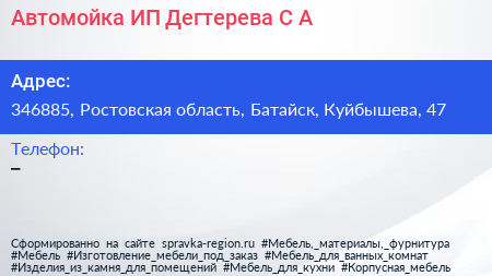 Автомойка ИП Дегтерева С А  - визитка