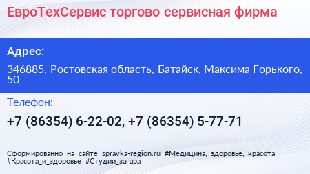 ЕвроТехСервис торгово сервисная фирма - визитка