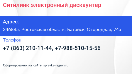 Ситилинк электронный дискаунтер - визитка