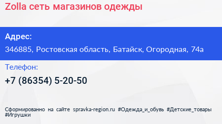 Zolla сеть магазинов одежды - визитка