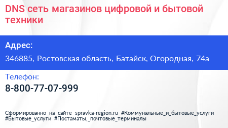 DNS сеть магазинов цифровой и бытовой техники - визитка