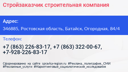 Стройзаказчик строительная компания - визитка