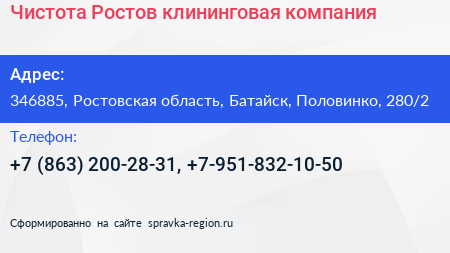 Чистота Ростов клининговая компания - визитка
