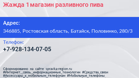 Жажда 1 магазин разливного пива - визитка