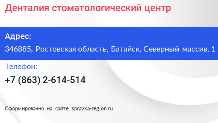 Денталия стоматологический центр - визитка