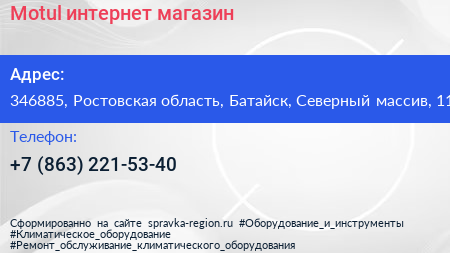 Motul интернет магазин - визитка