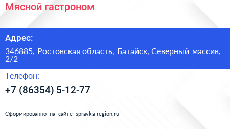 Мясной гастроном - визитка