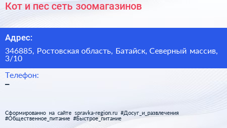 Кот и пес сеть зоомагазинов - визитка