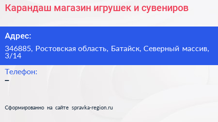 Карандаш магазин игрушек и сувениров - визитка
