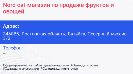 Nord ost магазин по продаже фруктов и овощей - визитка