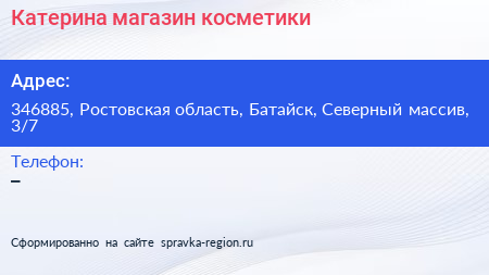 Катерина магазин косметики - визитка