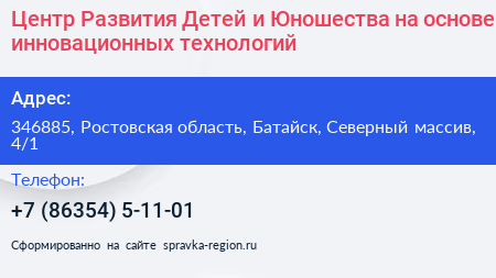 Центр Развития Детей и Юношества на основе инновационных технологий - визитка