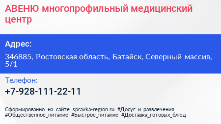 АВЕНЮ многопрофильный медицинский центр - визитка